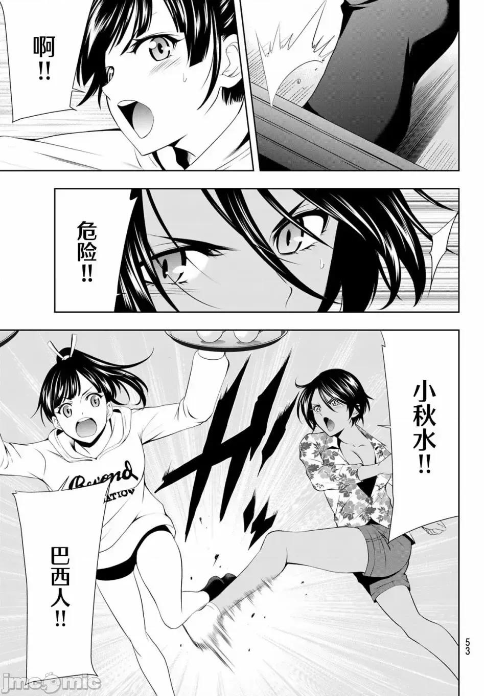 女神的露天咖啡厅 女神的露天咖啡厅女神咖啡厅-第54话 第14页