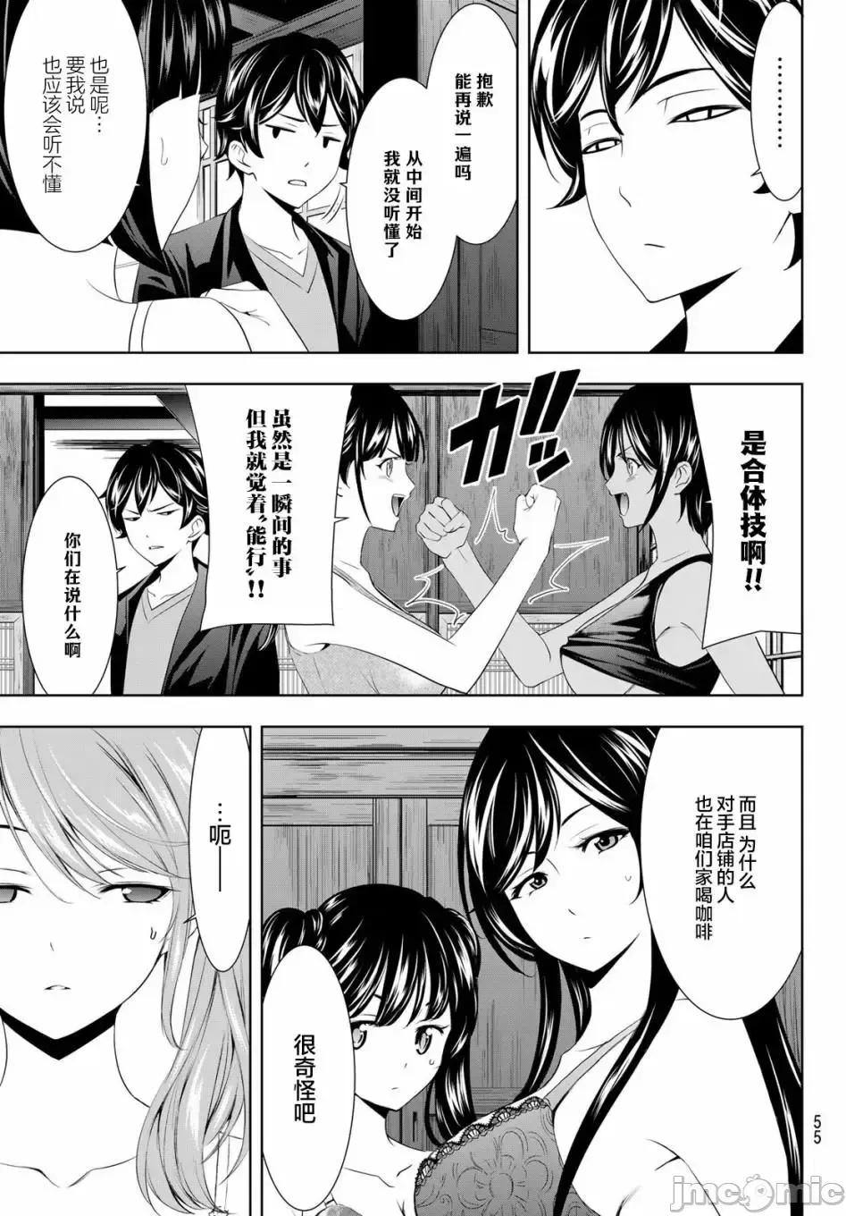 女神的露天咖啡厅 女神的露天咖啡厅女神咖啡厅-第54话 第16页