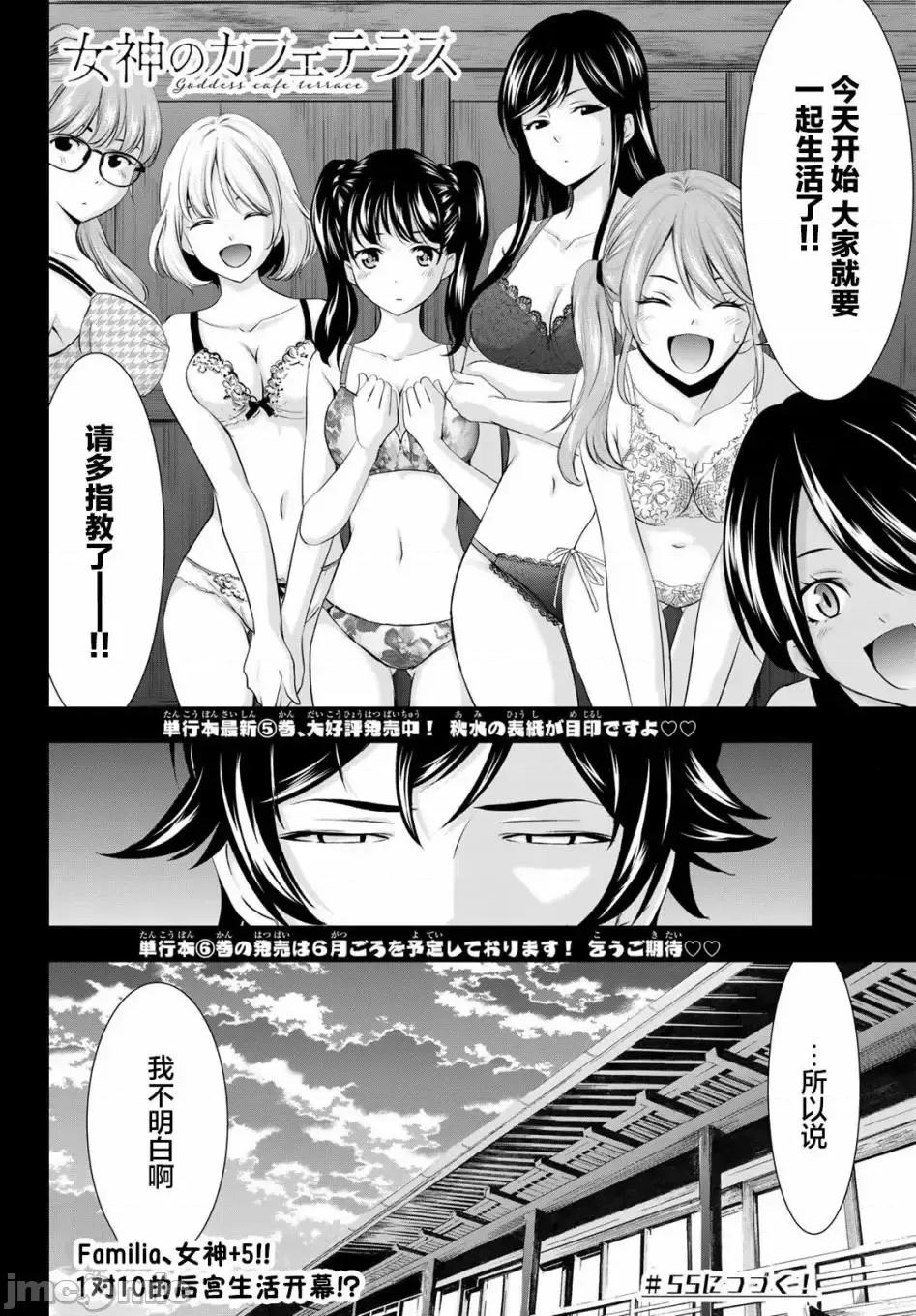 女神的露天咖啡厅 女神的露天咖啡厅女神咖啡厅-第54话 第17页