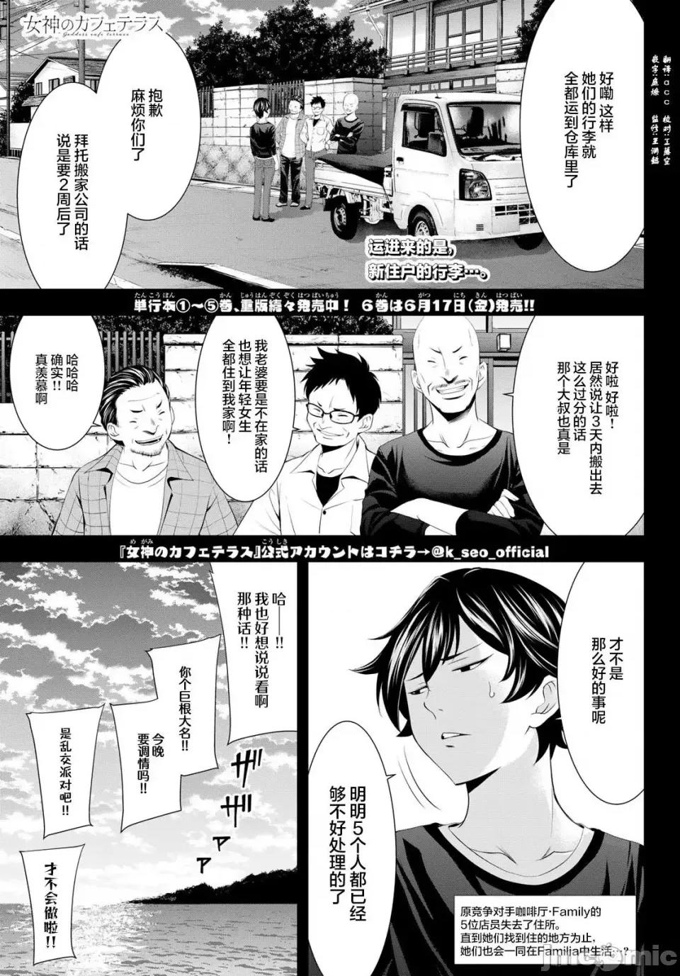 女神的露天咖啡厅 女神的露天咖啡厅女神咖啡厅-第55话 第1页