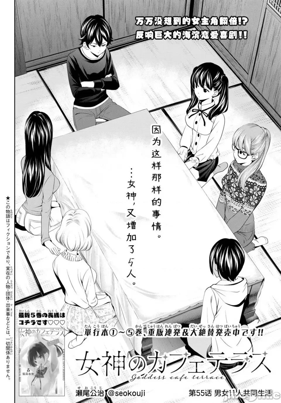 女神的露天咖啡厅 女神的露天咖啡厅女神咖啡厅-第55话 第2页