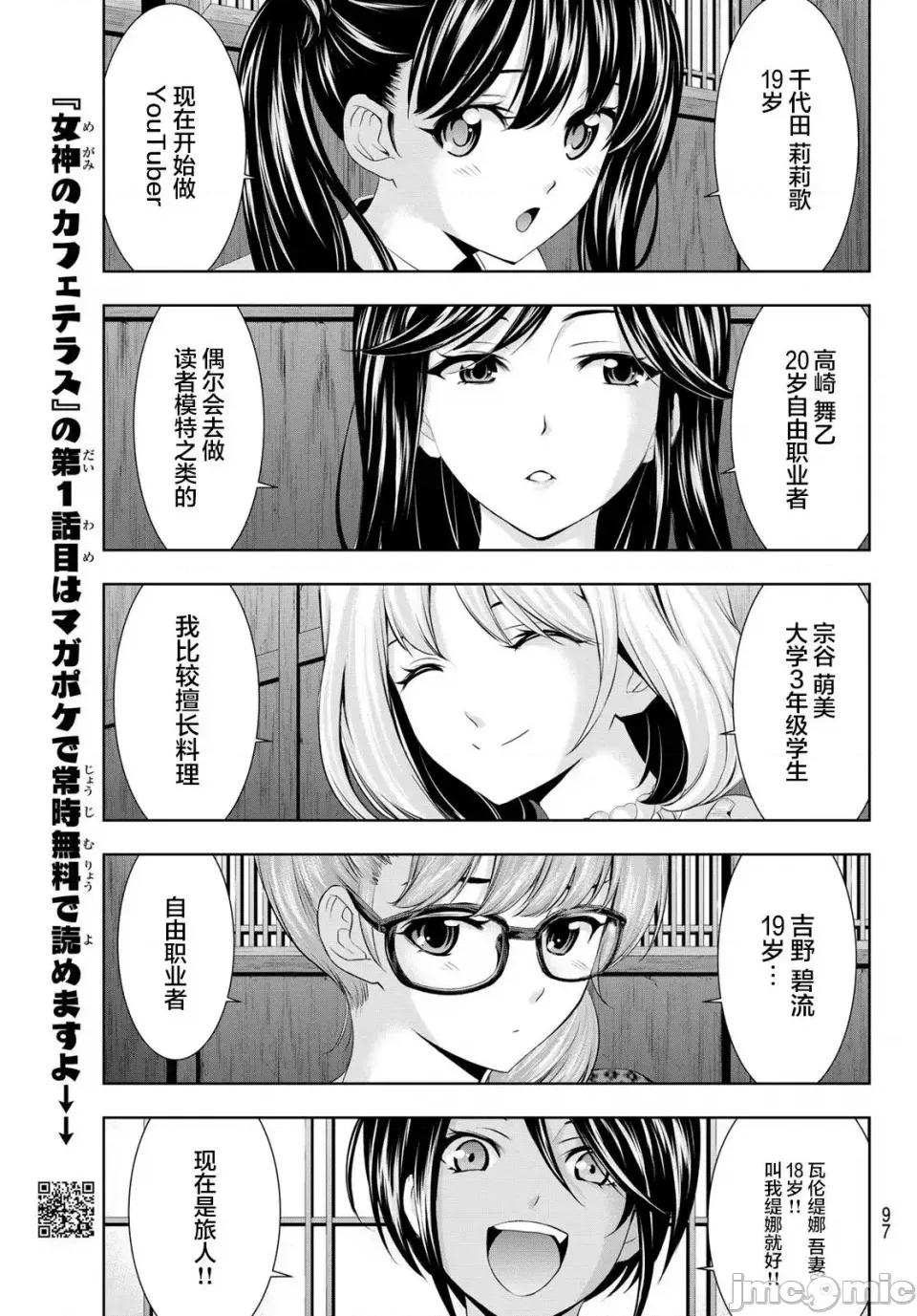 女神的露天咖啡厅 女神的露天咖啡厅女神咖啡厅-第55话 第3页