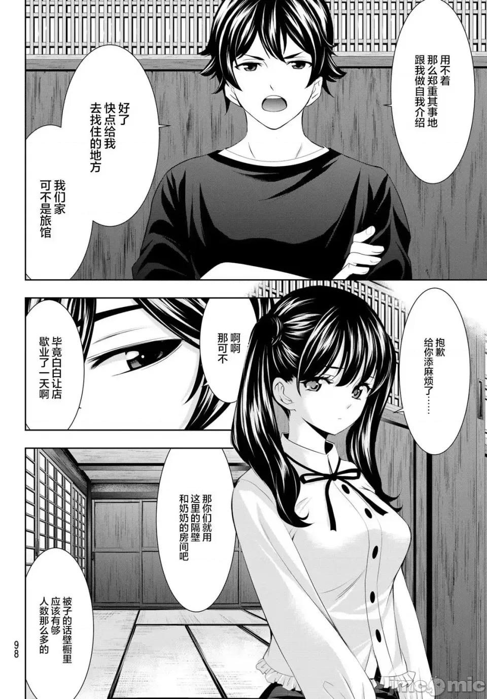 女神的露天咖啡厅 女神的露天咖啡厅女神咖啡厅-第55话 第4页