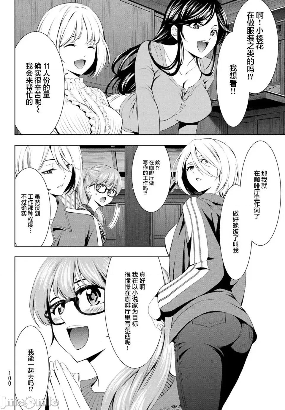 女神的露天咖啡厅 女神的露天咖啡厅女神咖啡厅-第55话 第6页