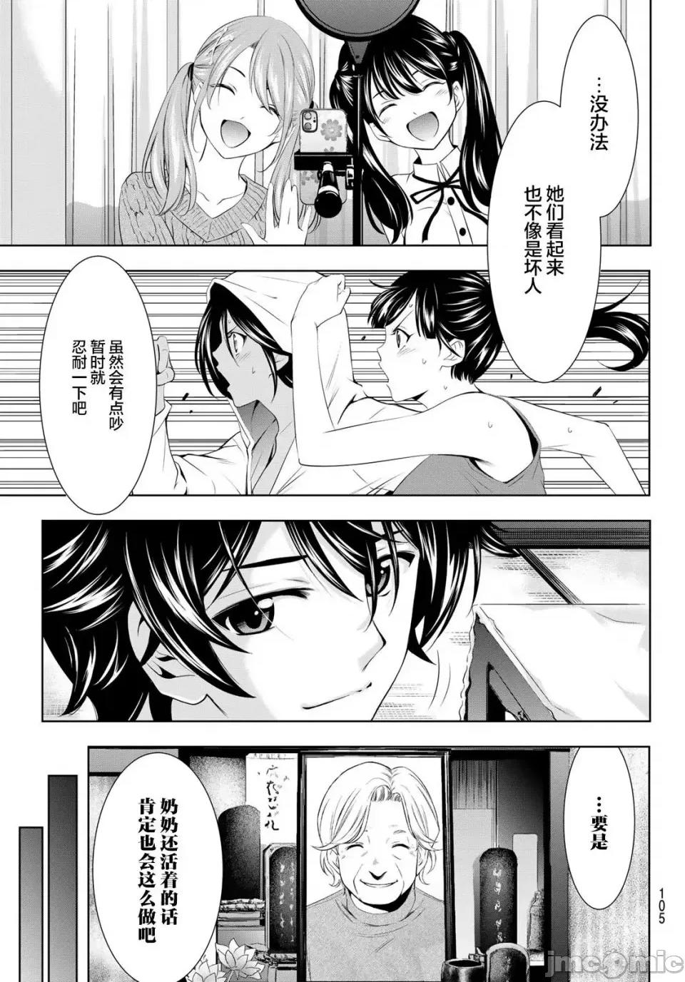 女神的露天咖啡厅 女神的露天咖啡厅女神咖啡厅-第55话 第11页