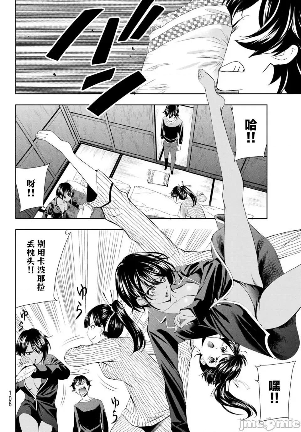 女神的露天咖啡厅 女神的露天咖啡厅女神咖啡厅-第55话 第13页
