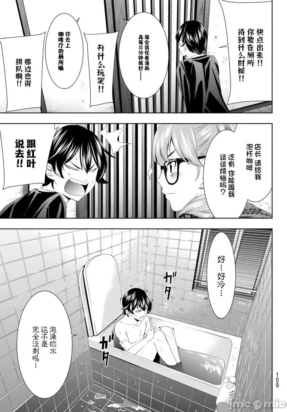 女神的露天咖啡厅 女神的露天咖啡厅女神咖啡厅-第55话 第14页