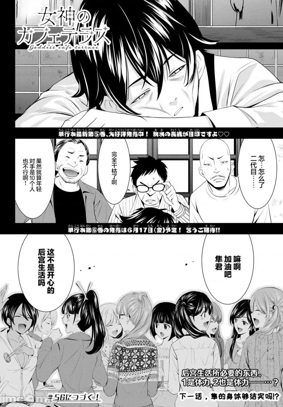 女神的露天咖啡厅 女神的露天咖啡厅女神咖啡厅-第55话 第17页
