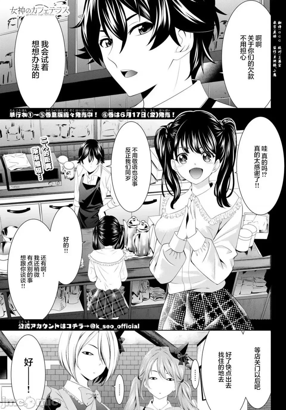 女神的露天咖啡厅 女神的露天咖啡厅女神咖啡厅-第56话 第1页
