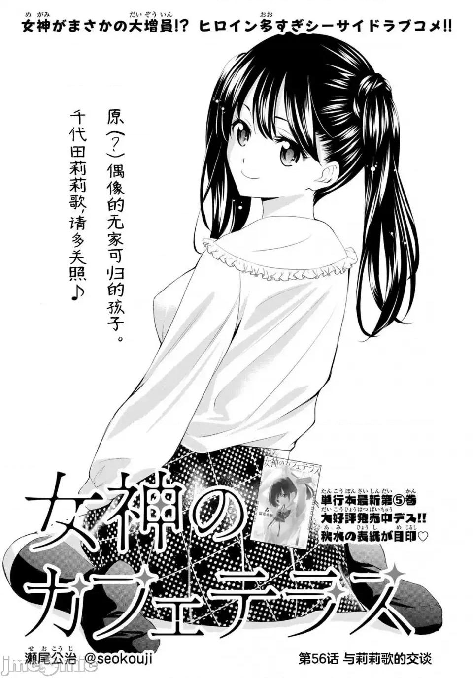 女神的露天咖啡厅 女神的露天咖啡厅女神咖啡厅-第56话 第2页