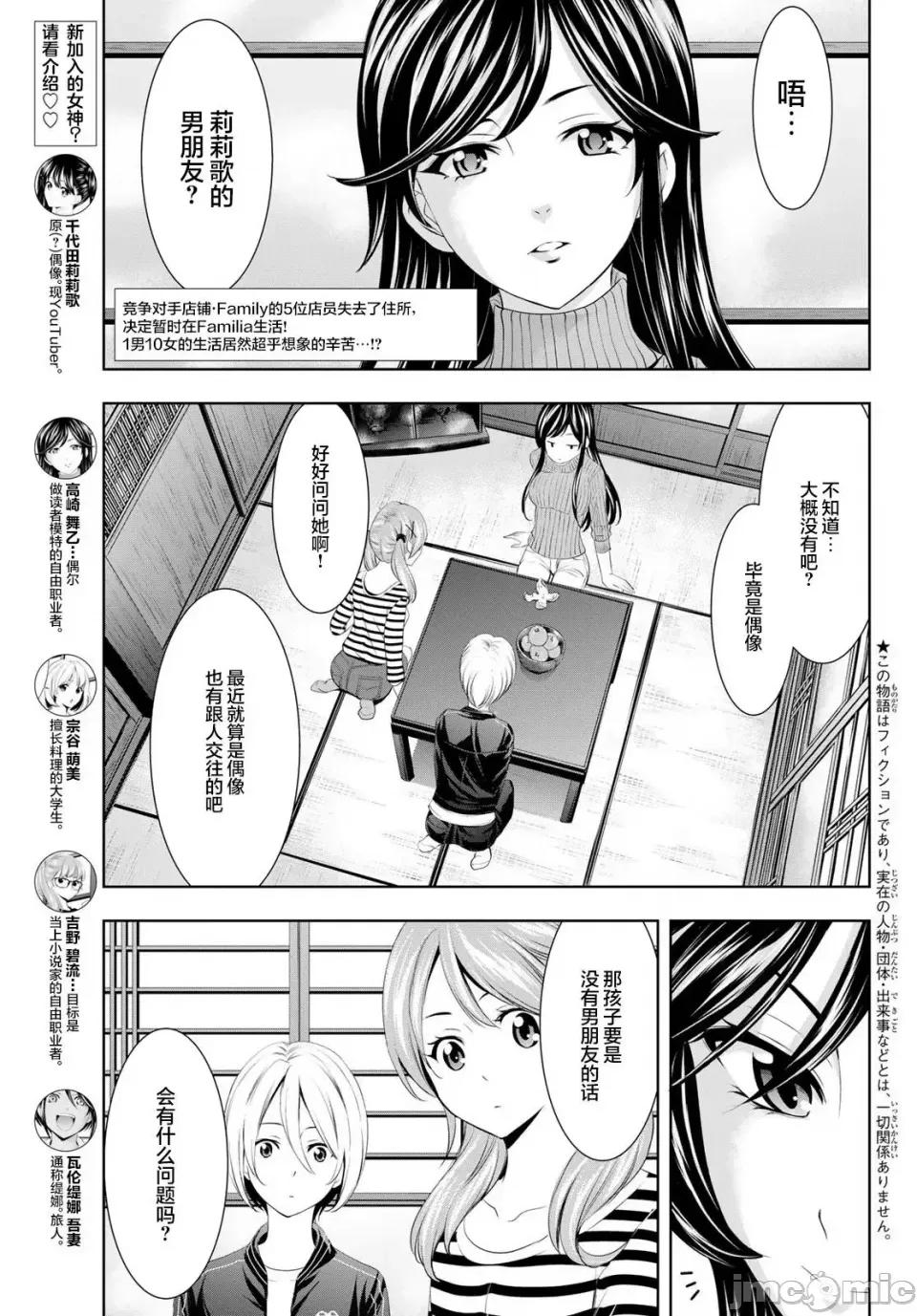 女神的露天咖啡厅 女神的露天咖啡厅女神咖啡厅-第56话 第3页