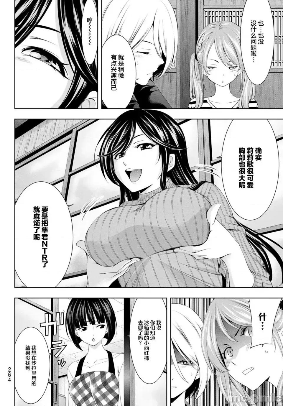 女神的露天咖啡厅 女神的露天咖啡厅女神咖啡厅-第56话 第4页