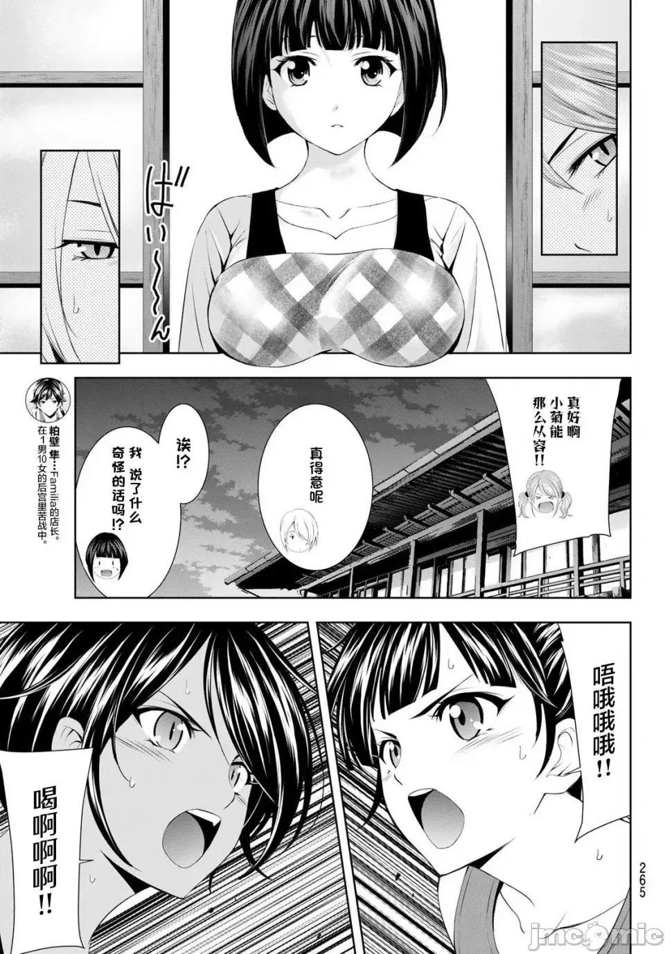 女神的露天咖啡厅 女神的露天咖啡厅女神咖啡厅-第56话 第5页