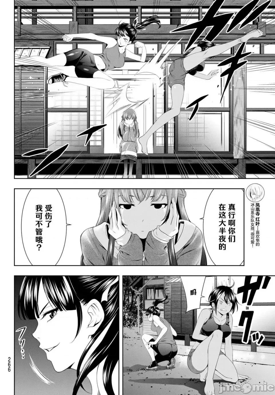 女神的露天咖啡厅 女神的露天咖啡厅女神咖啡厅-第56话 第6页