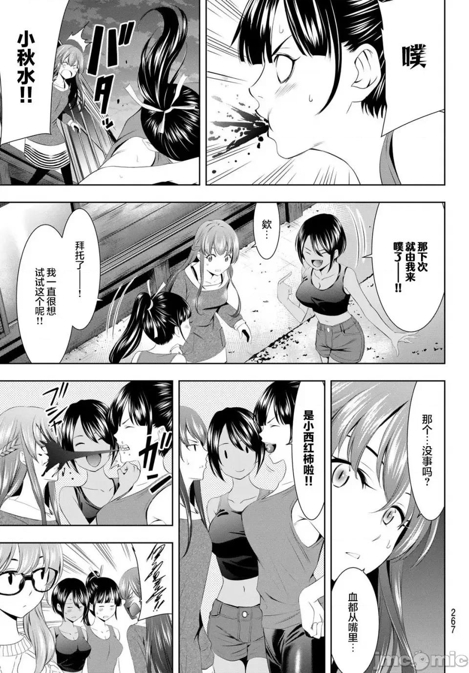 女神的露天咖啡厅 女神的露天咖啡厅女神咖啡厅-第56话 第7页