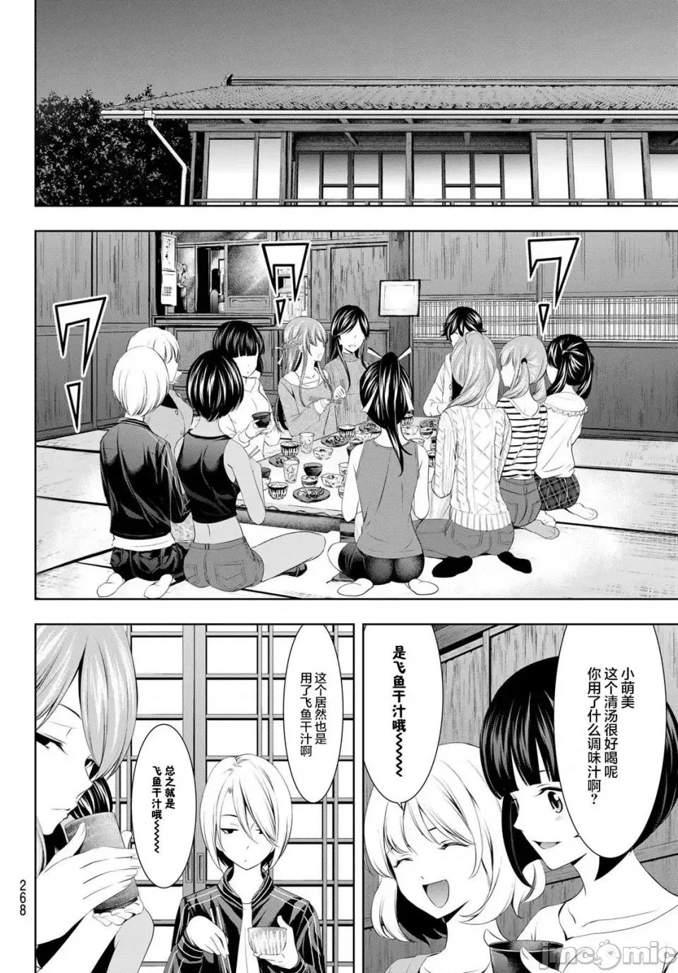 女神的露天咖啡厅 女神的露天咖啡厅女神咖啡厅-第56话 第8页