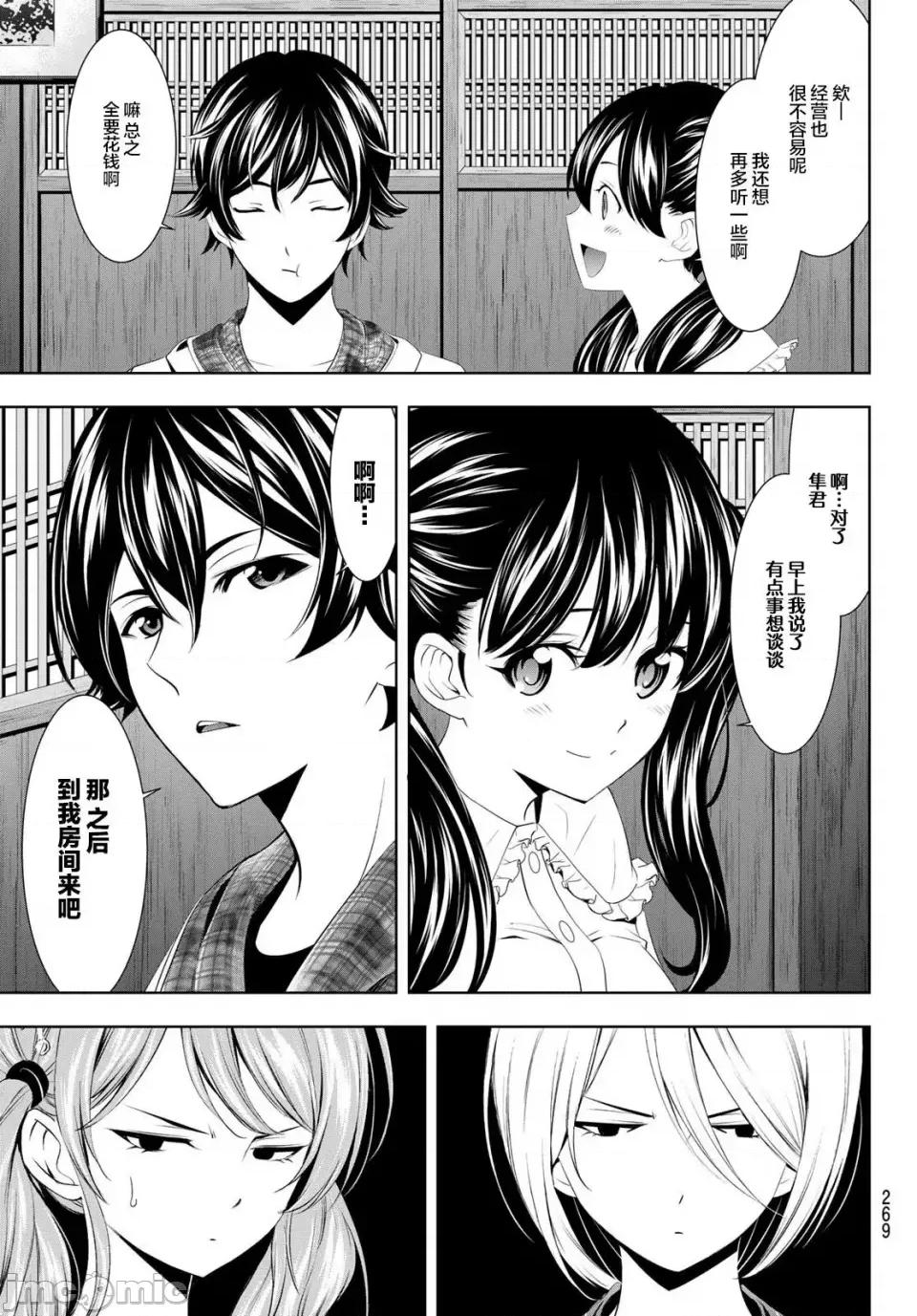 女神的露天咖啡厅 女神的露天咖啡厅女神咖啡厅-第56话 第9页