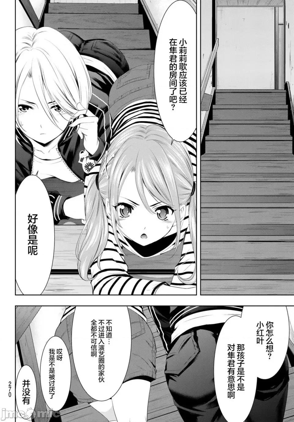 女神的露天咖啡厅 女神的露天咖啡厅女神咖啡厅-第56话 第10页