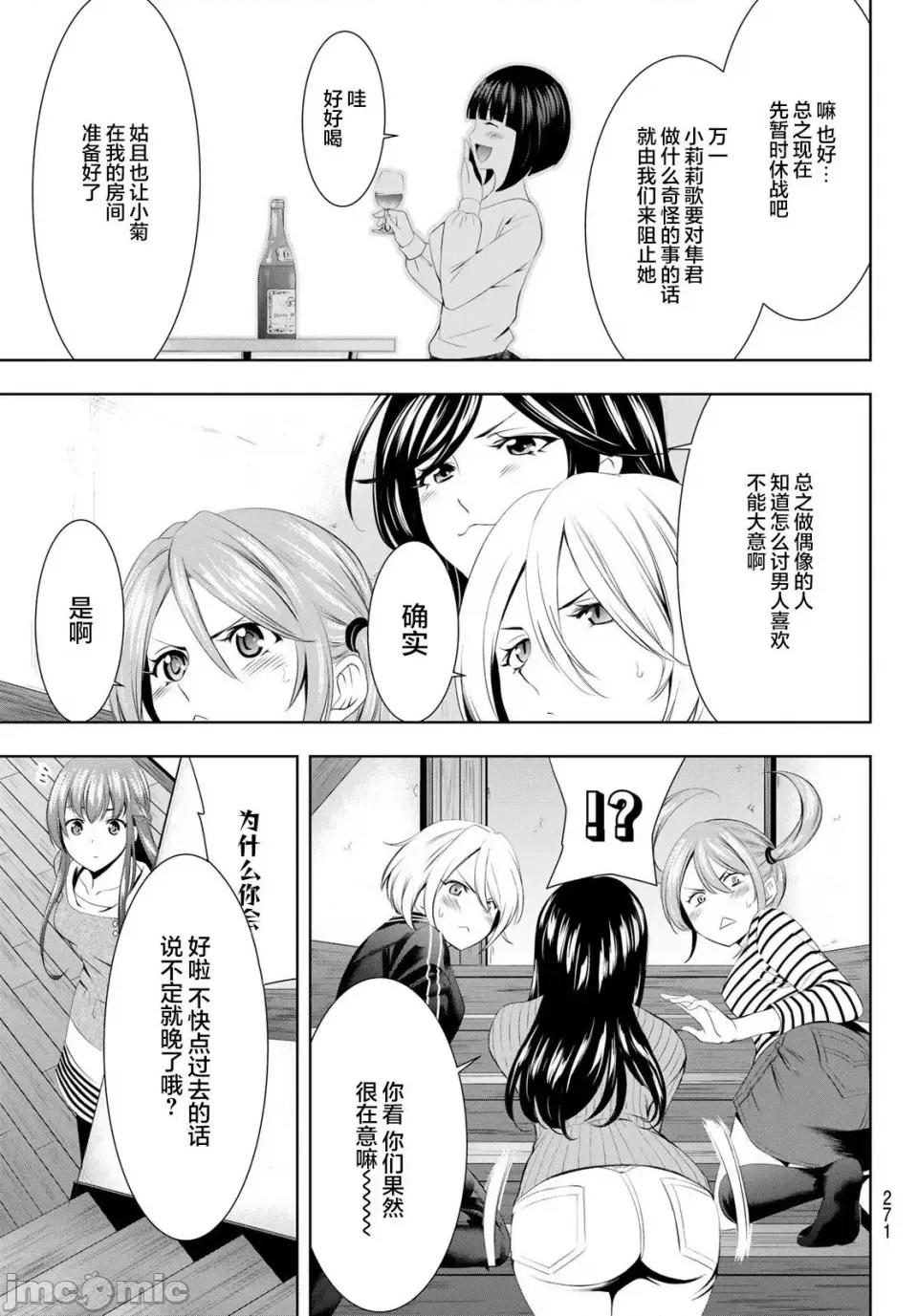 女神的露天咖啡厅 女神的露天咖啡厅女神咖啡厅-第56话 第11页
