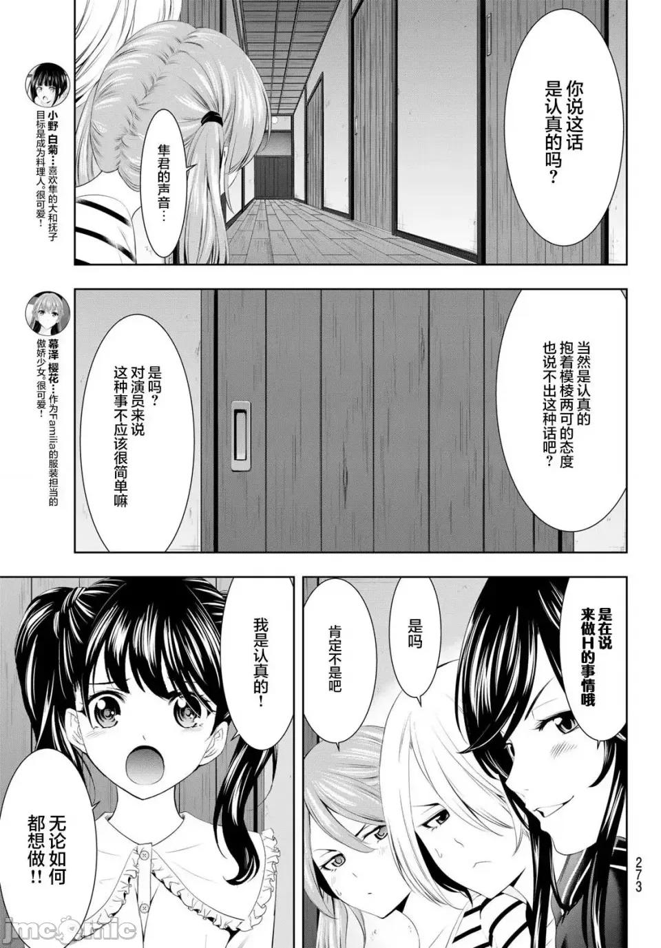 女神的露天咖啡厅 女神的露天咖啡厅女神咖啡厅-第56话 第13页