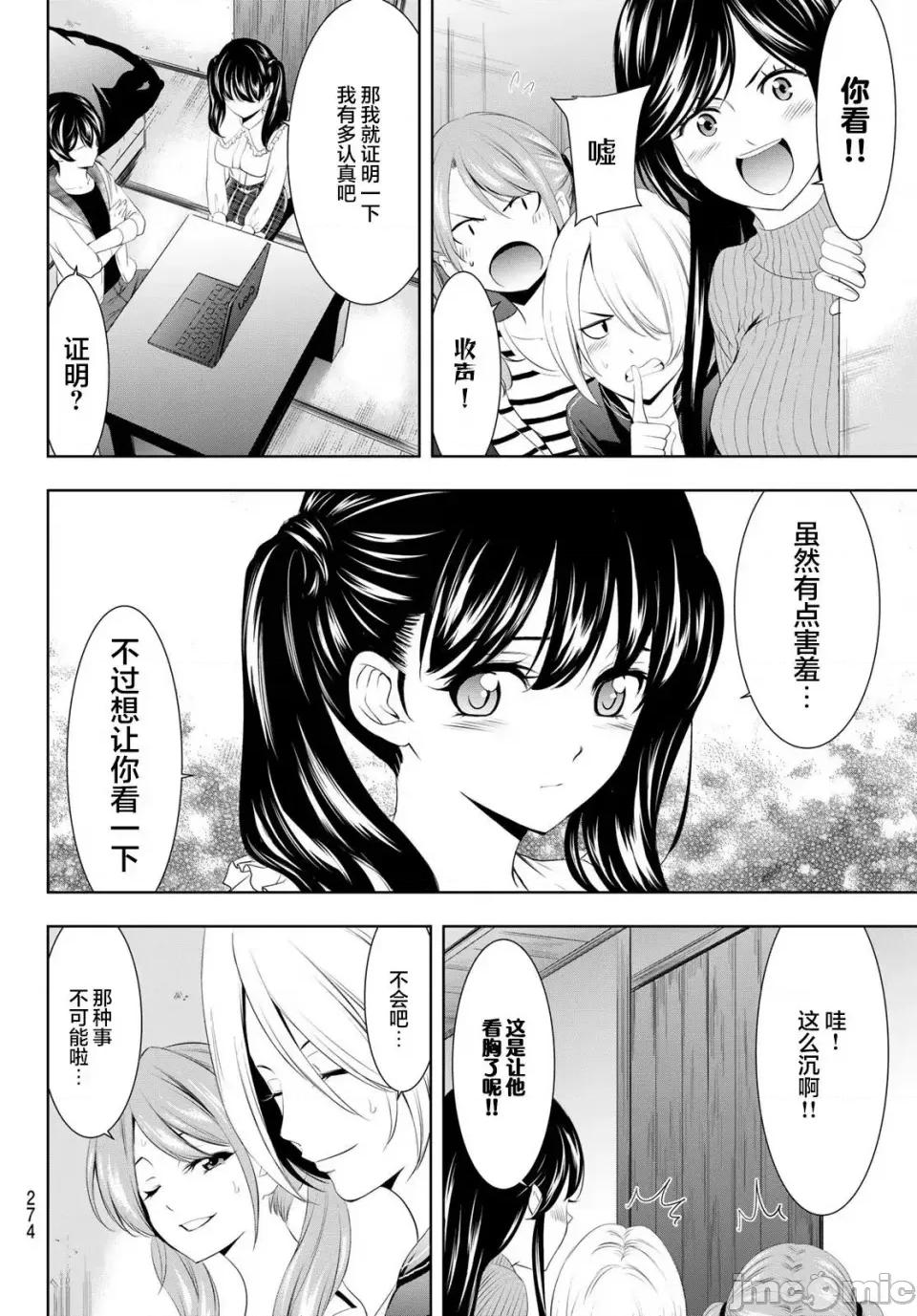 女神的露天咖啡厅 女神的露天咖啡厅女神咖啡厅-第56话 第14页