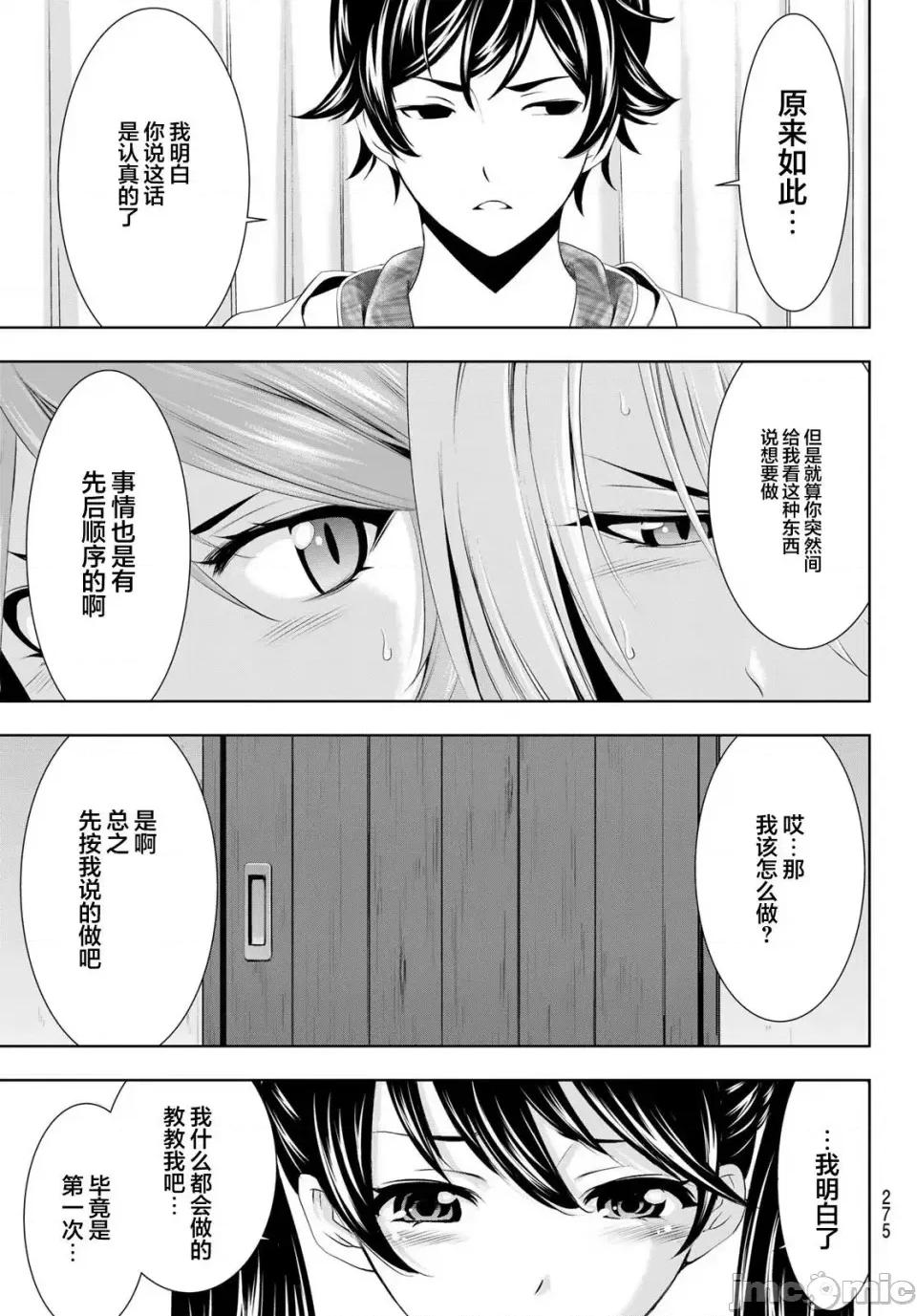 女神的露天咖啡厅 女神的露天咖啡厅女神咖啡厅-第56话 第15页