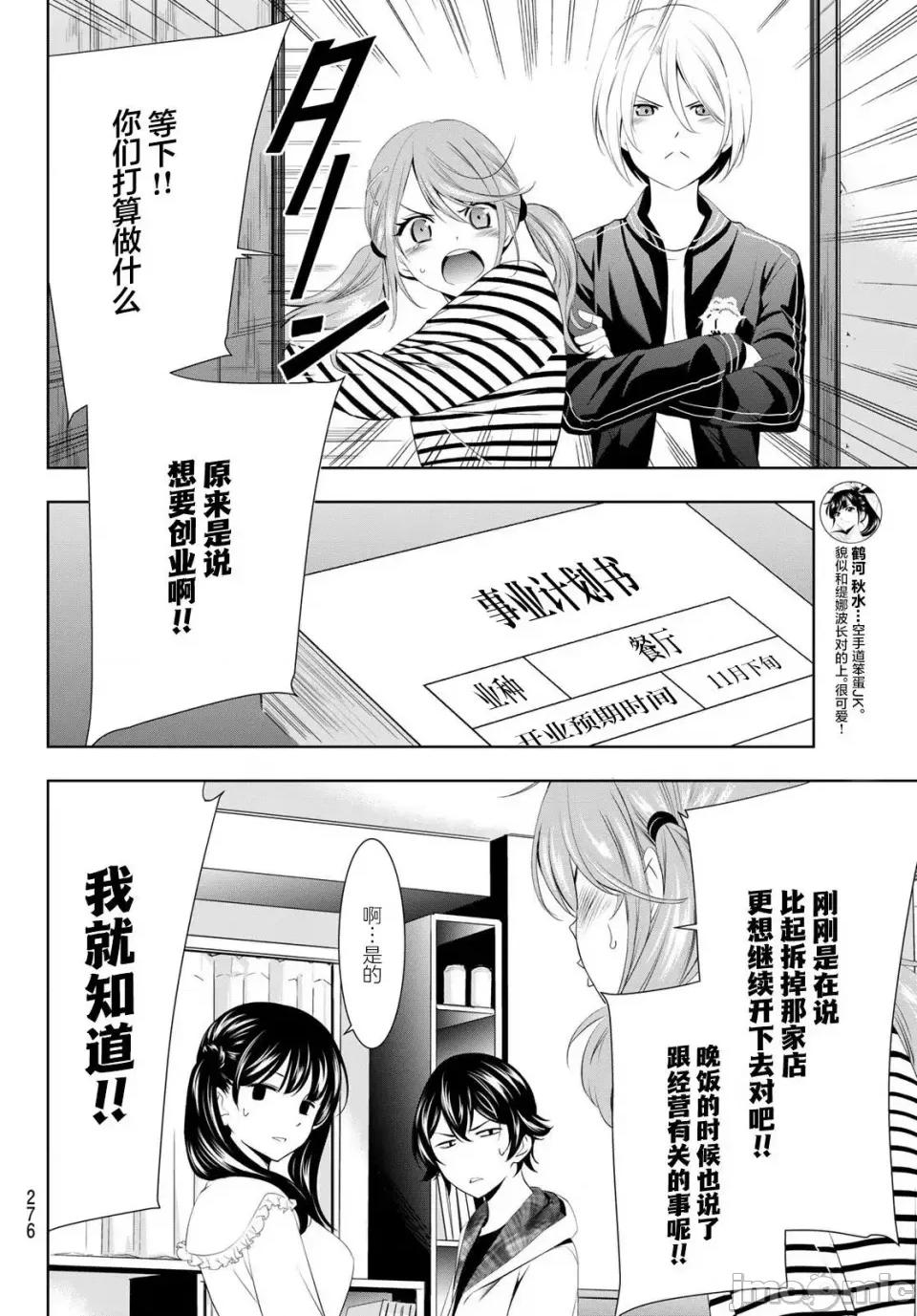 女神的露天咖啡厅 女神的露天咖啡厅女神咖啡厅-第56话 第16页