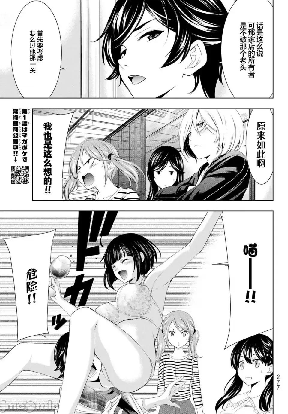 女神的露天咖啡厅 女神的露天咖啡厅女神咖啡厅-第56话 第17页