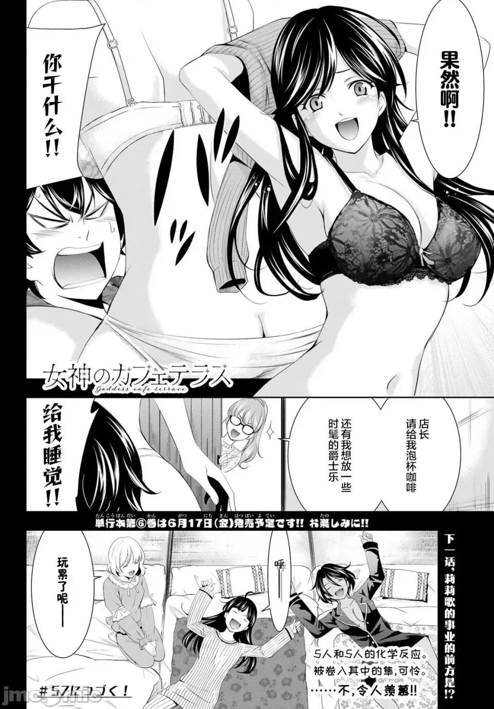 女神的露天咖啡厅 女神的露天咖啡厅女神咖啡厅-第56话 第18页