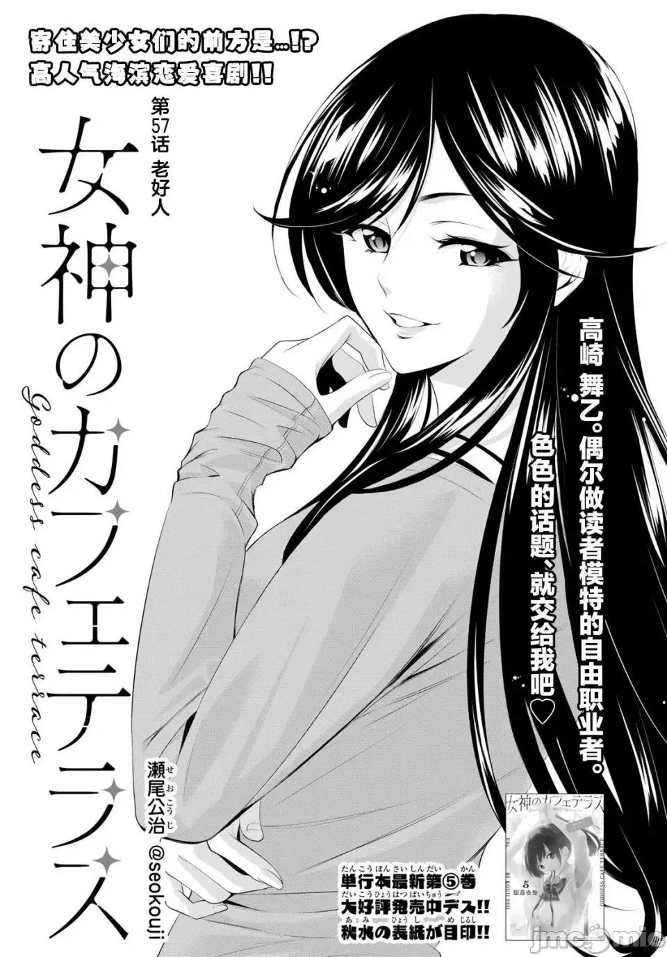 女神的露天咖啡厅 女神的露天咖啡厅女神咖啡厅-第57话 第1页