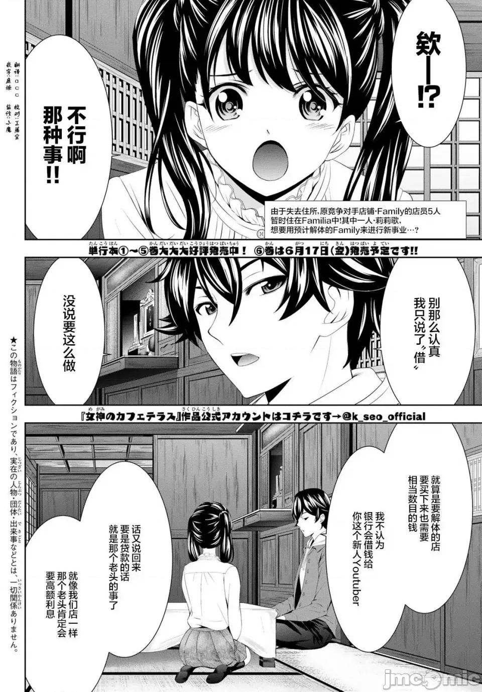女神的露天咖啡厅 女神的露天咖啡厅女神咖啡厅-第57话 第2页