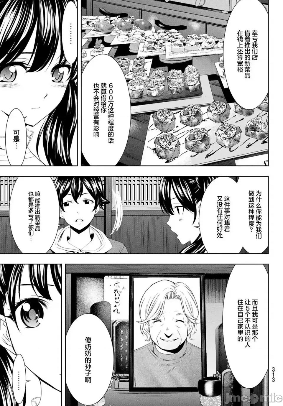 女神的露天咖啡厅 女神的露天咖啡厅女神咖啡厅-第57话 第3页