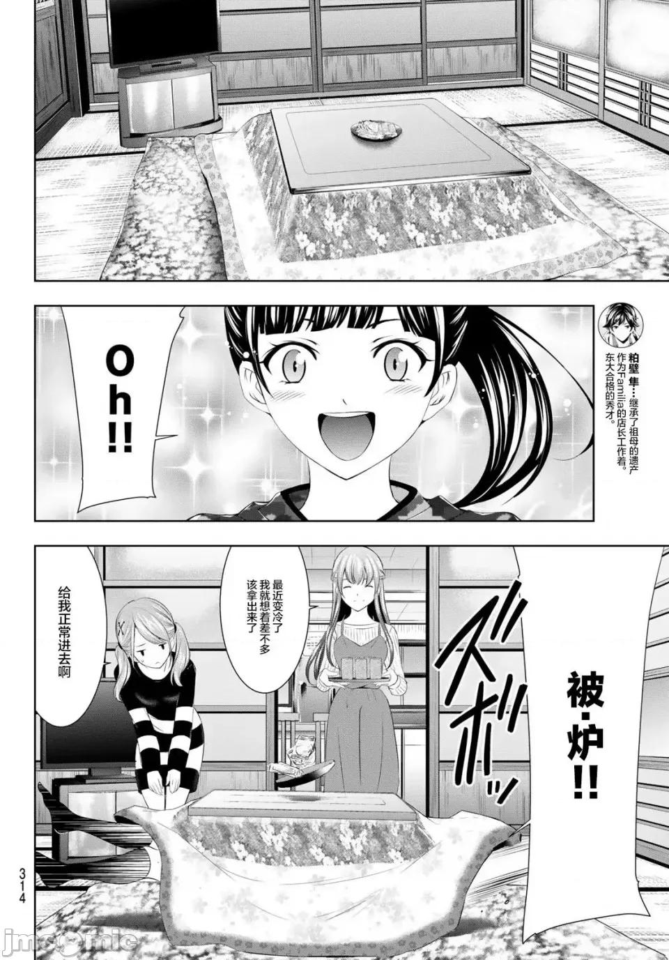 女神的露天咖啡厅 女神的露天咖啡厅女神咖啡厅-第57话 第4页