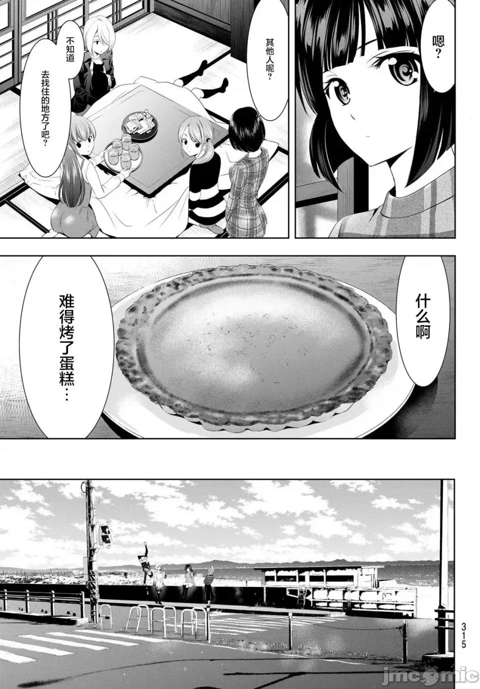 女神的露天咖啡厅 女神的露天咖啡厅女神咖啡厅-第57话 第5页