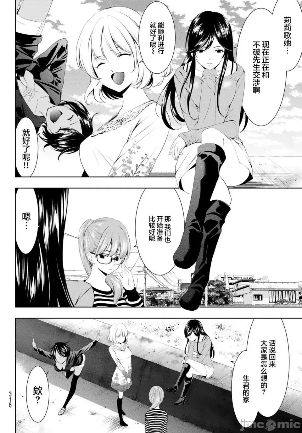 女神的露天咖啡厅 女神的露天咖啡厅女神咖啡厅-第57话 第6页