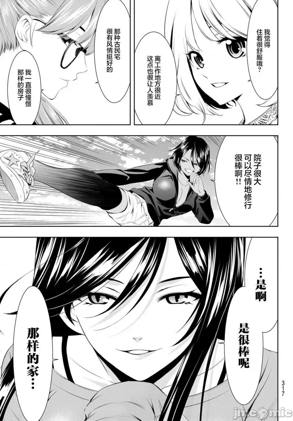 女神的露天咖啡厅 女神的露天咖啡厅女神咖啡厅-第57话 第7页