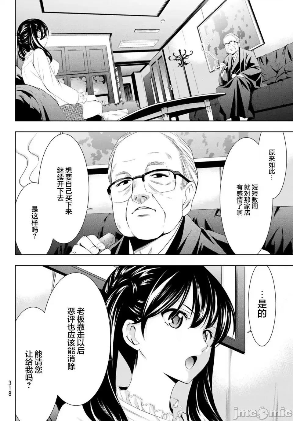 女神的露天咖啡厅 女神的露天咖啡厅女神咖啡厅-第57话 第8页