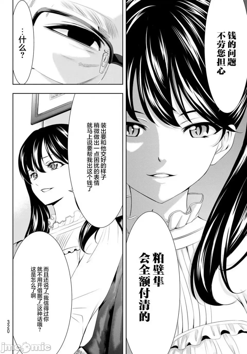 女神的露天咖啡厅 女神的露天咖啡厅女神咖啡厅-第57话 第10页