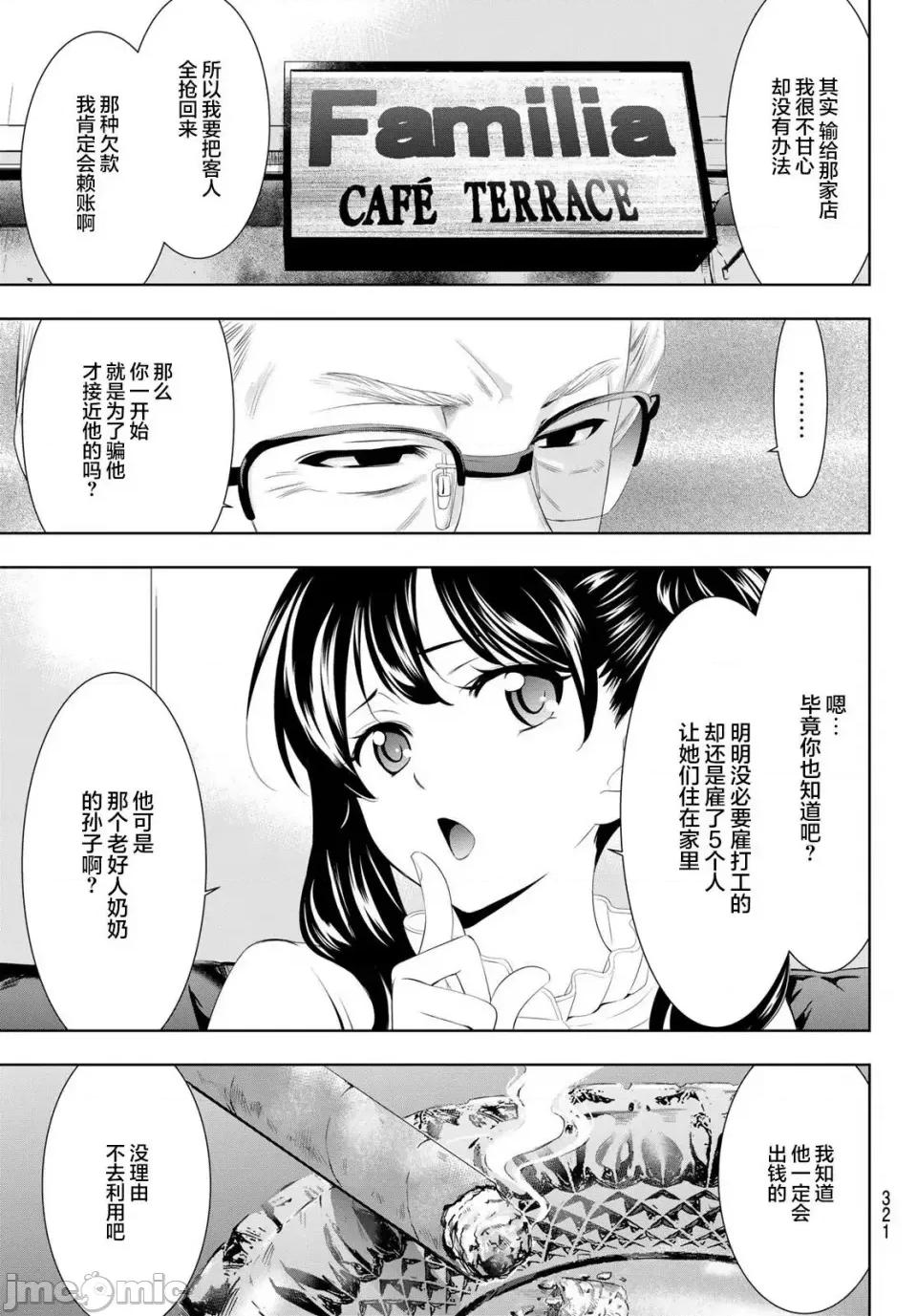 女神的露天咖啡厅 女神的露天咖啡厅女神咖啡厅-第57话 第11页