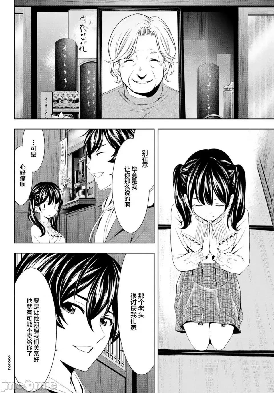 女神的露天咖啡厅 女神的露天咖啡厅女神咖啡厅-第57话 第12页
