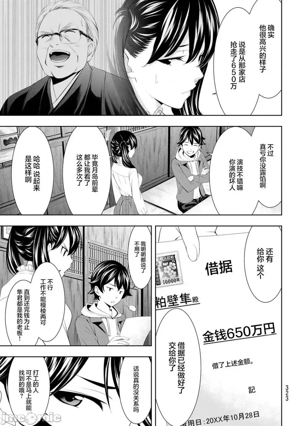 女神的露天咖啡厅 女神的露天咖啡厅女神咖啡厅-第57话 第13页