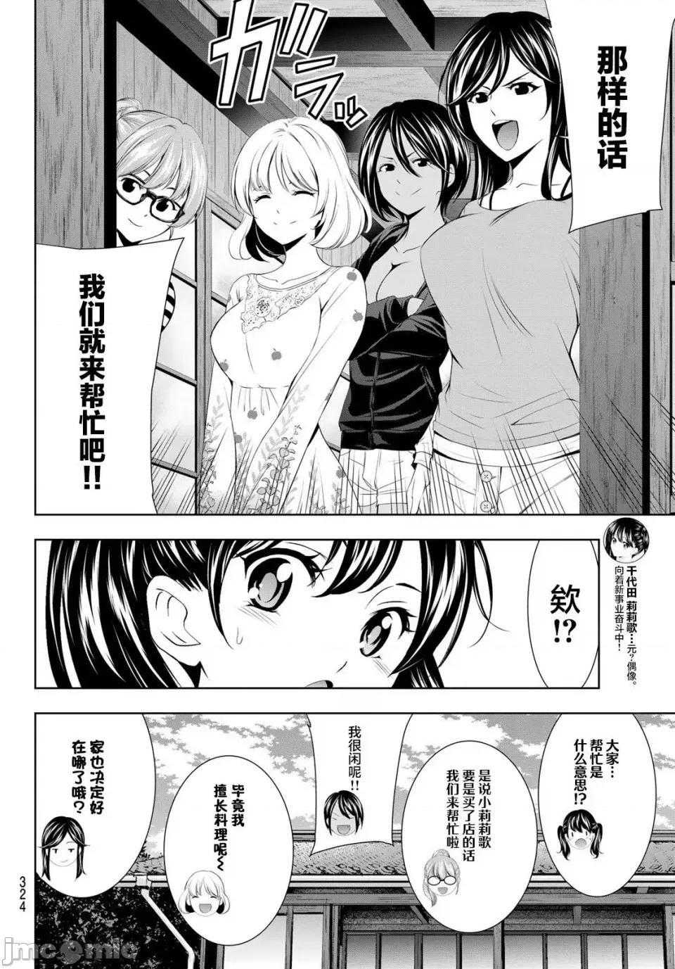 女神的露天咖啡厅 女神的露天咖啡厅女神咖啡厅-第57话 第14页