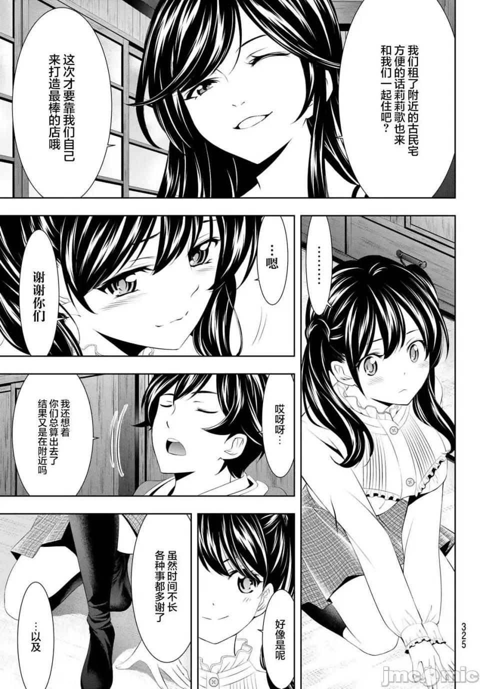 女神的露天咖啡厅 女神的露天咖啡厅女神咖啡厅-第57话 第15页