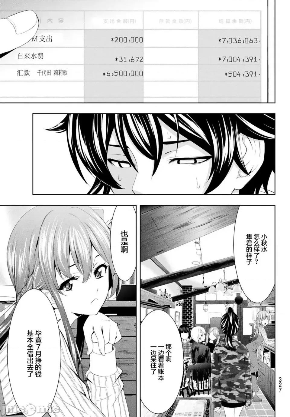 女神的露天咖啡厅 女神的露天咖啡厅女神咖啡厅-第57话 第17页