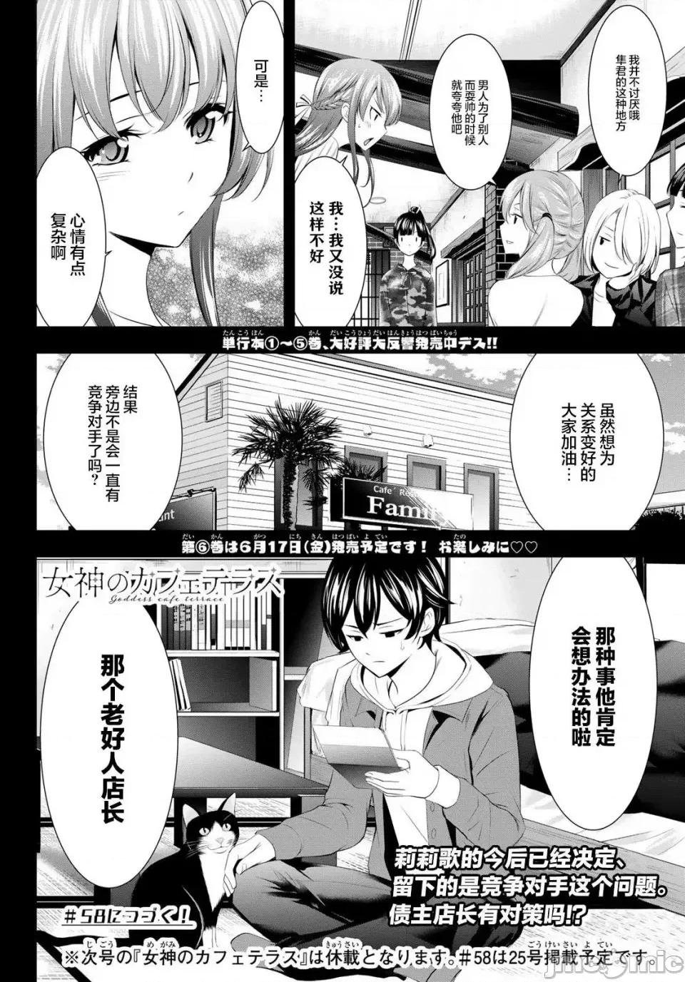 女神的露天咖啡厅 女神的露天咖啡厅女神咖啡厅-第57话 第18页