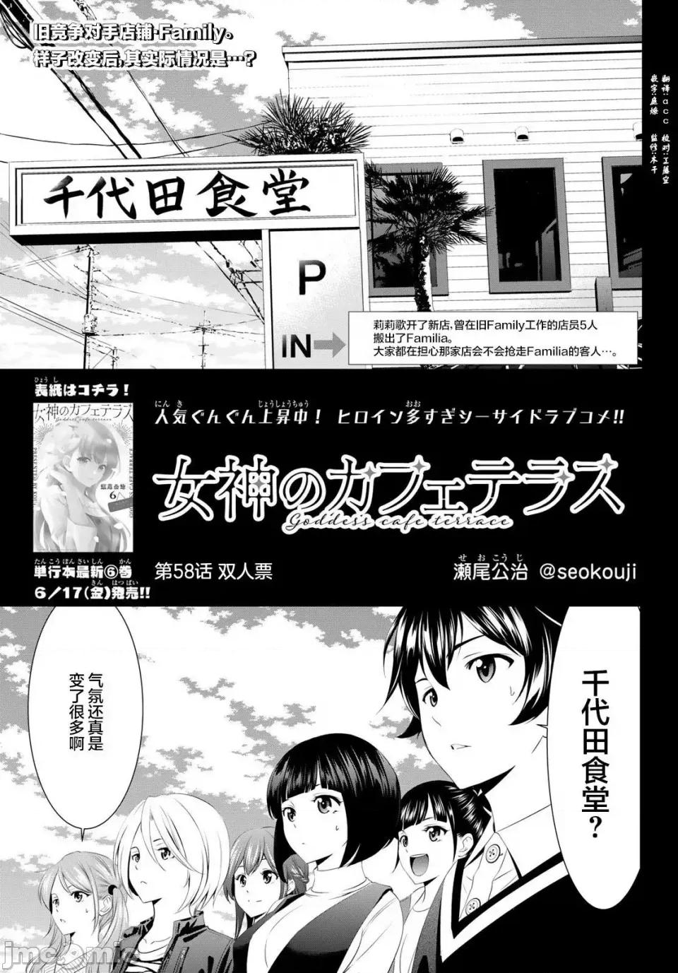 女神的露天咖啡厅 女神的露天咖啡厅女神咖啡厅-第58话 第1页