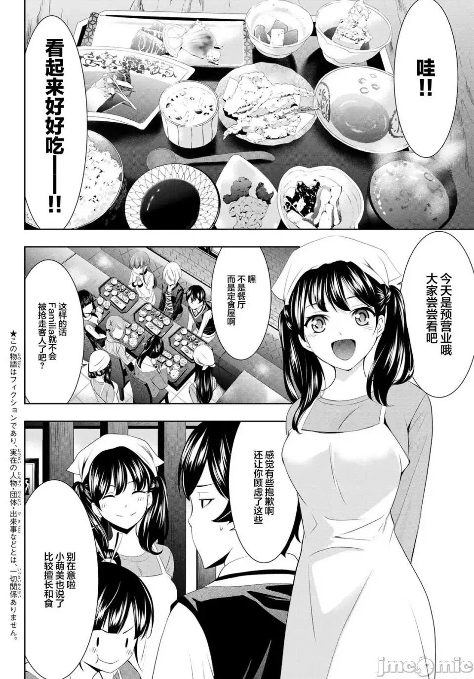 女神的露天咖啡厅 女神的露天咖啡厅女神咖啡厅-第58话 第2页