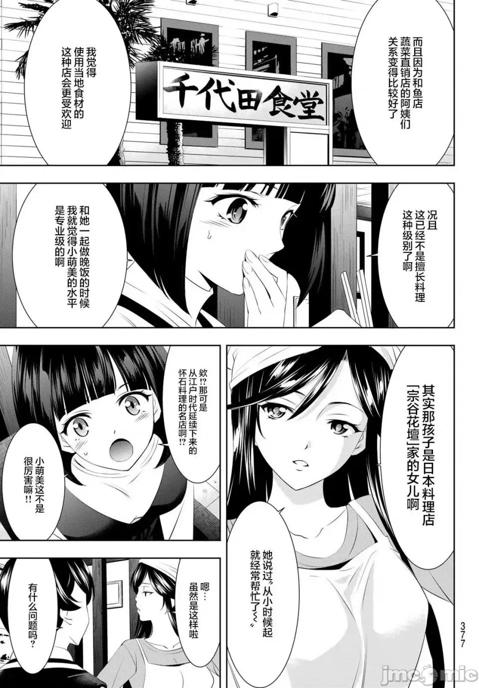 女神的露天咖啡厅 女神的露天咖啡厅女神咖啡厅-第58话 第3页