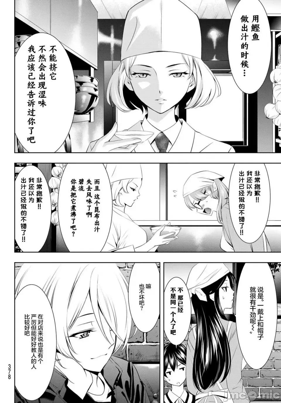 女神的露天咖啡厅 女神的露天咖啡厅女神咖啡厅-第58话 第4页