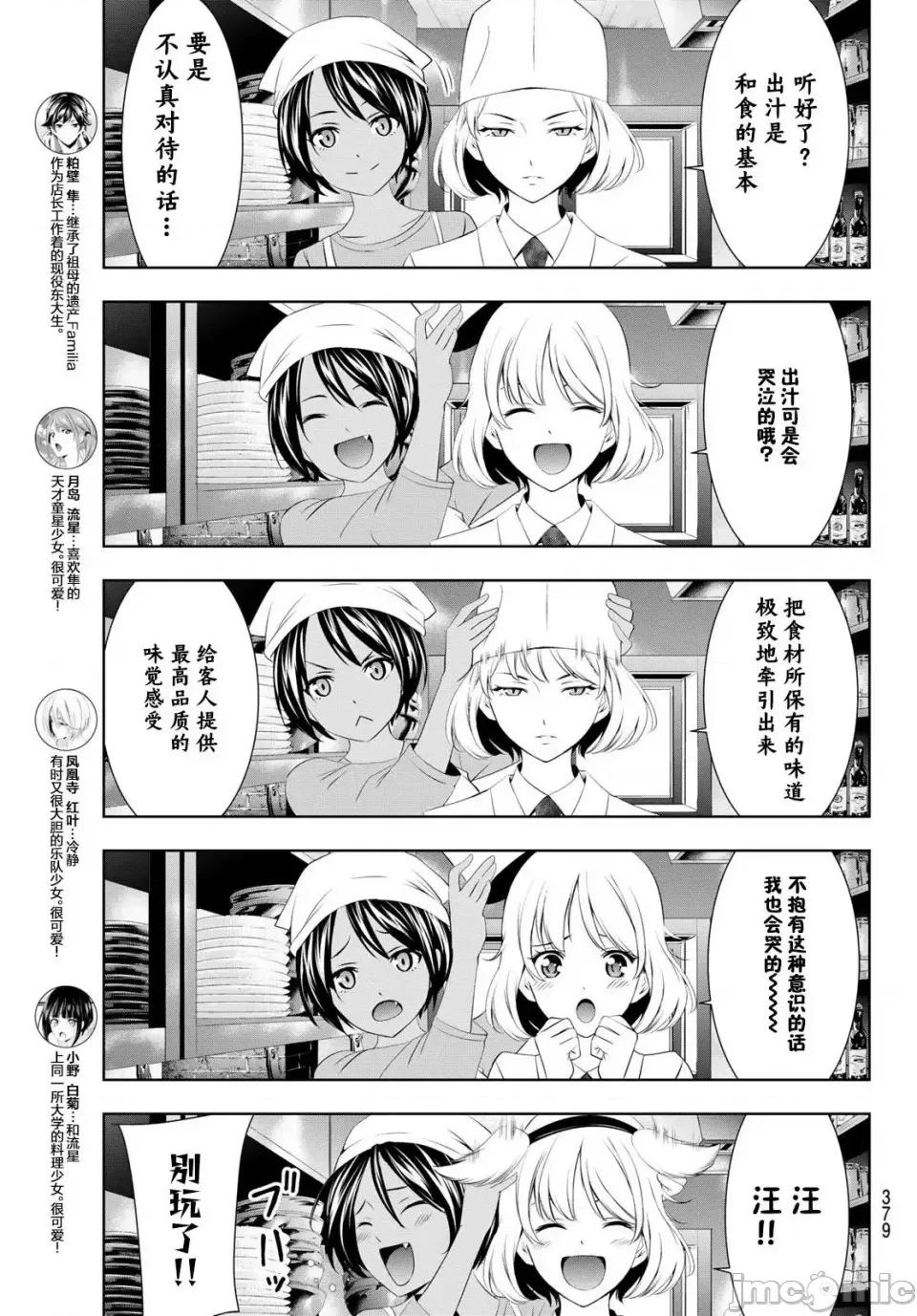 女神的露天咖啡厅 女神的露天咖啡厅女神咖啡厅-第58话 第5页